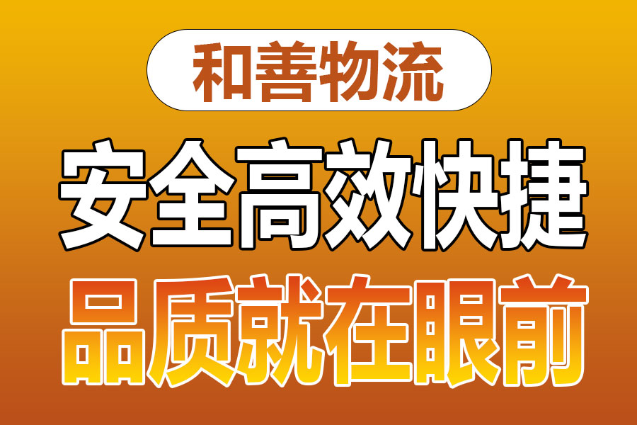 苏州到洪泽物流专线